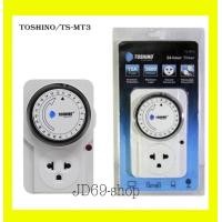 ราคา ตั้งเวลาTOSHINOรุ่นTS MT3 (13061509225)