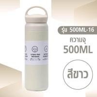 ราคา 500ML 16 ขวดน้ำ 500ml กระบอกน้ำ ขวดน้ำสแตนเลส ขวดใส่น้ำดื่ม (22140996506)