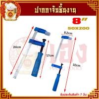 ราคา ปากกาจับงานไม้ ตัวF แคล้มจับชิ้นงาน ขนาด6 8 10 12นิ้ว แคลมป์เหล็ก แคลมป์บีบจับชิ้นงาน ตัวหนีบ ตัวจับชิ้นงาน clamp ราคา ชิ้น (18194744653)