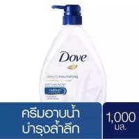 ราคา โดฟ ครีมอาบน้ำ สบู่เหลวอาบน้ำ Dove Go Fresh Deeply Nourishing Sensitive Skin Body Wash 1000ml (20479244888)
