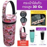 ราคา Tyeso กระเป๋าใส่แก้ว ถุงใส่แก้ว ถุงแก้ว กระเป๋าแก้ว Tyeso กระเป๋าใส่แก้วน้ำ กระเป๋าใส่ขวดน้ำ กระเป๋ากันน้ำ 30 ออน (22491915320)