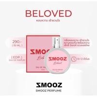 ราคา น้ำหอม smooz พร้อมส่ง 10 กลิ่น ส่งฟรี ของแท้ (22510262600)