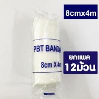 ราคา ผ้ายืดพันแผล A BAND ผ้าก๊อซพันแผล ผ้าพันแผล ผ้าก๊อซ PBT Bandage ขนาด 2 4 นิ้ว ยาว 4 5m ยกโหล 12ม้วน (22431153747)