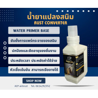 ราคา น้ำยาแปลงสนิม Rust converter (20570144742)