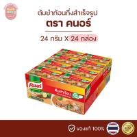 ราคา คนอร์ซุปก้อน รสต้มยำ คนอร์ต้มยำก้อน KNORR ขนาด 24 กรัม ยกแพ็ค (22280068160)