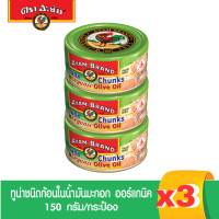 ราคา อะยัม ปลาทูน่าชนิดก้อนในน้ำมะกอกออร์แกนิค 150 กรัม Ayam Brand Tuna Chunks in Organic Olive Oil 150g Best Bef 20 10 2025 (22689053539)