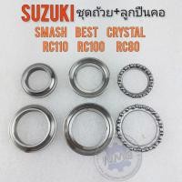 ราคา ถ้วยคอลูกปืนคอ smash best crystal rc110 rc100 rc80 ชุดถ้วยคอลูกปืนคอ suzuki smash best crystal rc110 rc100 rc80 (15630774453)