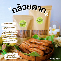 ราคา หวานธรรมชาติ กล้วยตากกลม กล้วยตากพลังงานแสดงอาทิตย์ กล้วยตากบางกะทุ่ม กล้วยตากในโดม กล้วยตากออแกนิค กล้วยน้ำว้า กล้วยสุกตาก กล้วยอบเนย (22845409019)