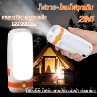 ราคา ไฟฉาย LED ไฟฉุกเฉิน 2in1ไฟอ่านหนังสือ ชาร์จไฟได้ ไม่ต้องใส่ถ่าน ไฟ LED ความสว่างสูง มัลติฟังก์ชั่น ไฟเต็นท์กลางแจ้ง ไฟแคมป์ปิ้ง (22295077131)
