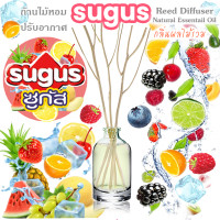 ราคา ฟุ้งสบายไม้หอม 40 ml กลิ่น ซูกัส SUGUS (1857292405)