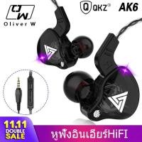 ราคา QKZ AK6 In Ear หูฟัง Hifi ซับวูฟเฟอร์หูฟังกีฬาพร้อมไมโครโฟนหูฟัง3 5มม หูฟังเพลง AK6 (11363156909)