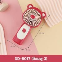 ราคา พัดลมน้อย พัดลม USB พัดลมพกพา พัดลมชาร์จแบต พัดลมมินิน่ารักๆ 2024 พัดลมมือถือ (21597743077)