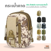 ราคา NeoHome กระเป๋าร้อยเข็มขัด กระเป๋าคาดเข็มขัด กระเป๋าคาดเอว กระเป๋าใส่มือถือ (16639001230)