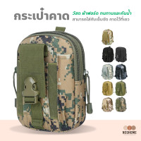 ราคา NeoHome กระเป๋าร้อยเข็มขัด กระเป๋าคาดเข็มขัด กระเป๋าคาดเอว กระเป๋าใส่มือถือ (16639001228)