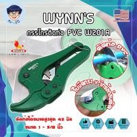 ราคา WYNNS กรรไกรตัดท่อ PVC W201A เกรด USA คีมตัดท่อ กรรไกรตัดท่อพีวีซี กรรไกรตัดท่อpvc ตัดได้ใหญ่สุด 1 5 นิ้ว 42 มม MR (20048450365)