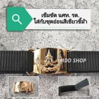 ราคา เข็มขัด นศท รด นักศึกษา วิชา ทหาร ผู้กำกับ รด ใส่กับชุดอ่อนสีเขียว ขี้ม้า หัวสีทอง สายไนล่อนสีเขียว ขี้ม้า (21770847006)