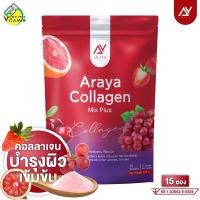ราคา Araya Collagen Mix Plus อารยา คอลลาเจน มิกซ์ พลัส 15 ซอง คอลลาเจน คอลลาเจน ผิว ขาว (22588481993)