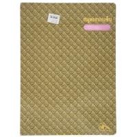 ราคา สมุดเสนอเซ็นต์ ตราขวาน NO 120 16แผ่น เล่ม (17136034774)