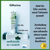 ราคา ยาสีฟัน ไบโอ เฮอร์เบิล เดนเต้ ไวท์เทนนิ่ง ยาสีฟันเพื่อฟันขาวสะอาด ผสมฟลูออไรด์ป้องกันฟันผุ ดูแลสุขภาพเหงือกและฟันด้วยสมุนไฟร 7 ชนิด (15491202690)