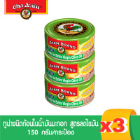 ราคา อะยัม ปลาทูน่าชนิดก้อนในน้ำมันมะกอกสูตรลดไขมัน 150 กรัม Ayam Brand Tuna Chunks in Extra Virgin Olive Oil 150g Best Bef 30 3 2025 (22689283054)