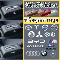 ราคา มีทุกรุ่น กล่องใส่ทิชชู่ในรถ กล่องทิชชู่ในรถ กล่องทิชชู่หนัง TOYOTA BYD dolphin Honda MG atto 3 Organizers Compartments (22044901206)