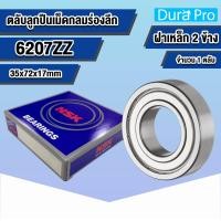 ราคา NSK 6206ZZ 6207ZZ 6208ZZ 6209ZZ 6210ZZ 2Z ตลับลูกปืนเม็ดกลมร่องลึก ฝาเหล็ก DEEP GROOVE BALL BEARINGS NSK โดย Dura Pro (15076266951)