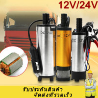 ราคา แบบพกพามินิ ปั๊มดูดน้ำมันดีเซล ปั้มน้ำมันไฟฟ้า ปั๊มดีเซล 12V DC ปั๊มจุ่มขนาดเล็ก ปั้มน้ำมัน 24V ปั๊มจุ่ม (22528478655)