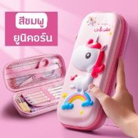 ราคา ส่งฟรี ถูกชัวร์ ถูกๆ ดีลเด็ด3D น่ารักกรณีดินสอโรงเรียนปากกากระเป๋า Kawaii กล่องดินสอสำหรับสาวๆออแกไนเซอร์เครื่องเขียน พร้อมส่งกล่องดินสอ กระเป๋าดินสอลายนูน 3D งานเทียบsmiggle งานเทียบสมิกเกิ้ล (219800