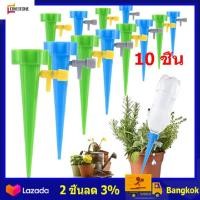 ราคา จัดส่งในพื้นที่ในประเทศไทย Bangkok มีสินค้า อุปกรณ์น้ำหยด หัวหยดน้ำขวด 10ชิ้น pack เครื่องรดน้ำอัตโนมัติ หัวนำ้หยด น้ำหยดต้นไม้ ขาปักหัวน้ำหยด หยดน้ำรดต้นไม้ รดน้ำต (22587742518)