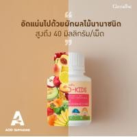 ราคา เม็ดเคี้ยว เด็กไม่กินผัก เม็ดผัก อาหารเสริมเด็ก ใยอาหาร ถ่ายไม่ออก ผัก ผลไม้ เคี้ยว ไฟโต คิดส์ ไม่กินผัก กิฟฟารีน ของแท้ Giffarine Phyto Kids (8040694552)