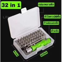 ราคา จัดส่งในประเทศในประเทศไทย original ชุดไขควง32 in 1ไขควงพกพา32หัว หัวเเม่เหล็ก ซ่อมแซมอเนกประสงค์ แบบพกพา 32 in 1 ซ่อมนาฬิกา โทรศัพท์มือถือ แผงวงจร ของใช้เเละอื่นๆ (22587777198)