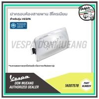 ราคา 1A007578 ฝาครอบห้องสายพานเวสป้า Vespa สีโครเมียม สำหรับรุ่น Lx S Sprint Primavera GTS iget 125150 (21784388145)