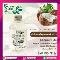ราคา ชีววิถี น้ำมันมะพร้าวสกัดเย็น แบบธรรมชาติ 100 Natural Virgin Coconut Oil 250 500ml (22127762968)