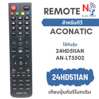 ราคา รีโมททีวี AC 24HD511AN ใช้กับรุ่น 24HD511AN AN LT5502 (22061268324)