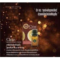 ราคา 1ขวด ของแท้เซรั่มเคลียร์สปอตโซลูชั่น Clear Spots solution (21922976919)