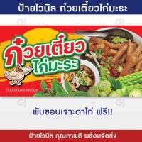 ราคา ป้ายก๋วยเตี๋ยวไก่มะระ ป้ายร้านก๋วยเตี๋ยวไก่ ป้ายไวนิล แบบสำเร็จ พร้อมจัดส่ง G24 2 (22581195018)