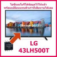 ราคา ไอซีเมมโมรี่ สำหรับ LED TV LG 43LH500T 25L6406E ใช้ 25Q64 แทน ใส่ข้อมูลไว้ให้แล้ว ใช้งานได้ทันที สินค้าในไทย ส่งไวจริง ๆ (13210351024)