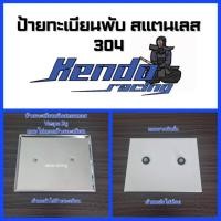ราคา ป้ายทะเบียนสแตนเลส 304 Yamaha Honda Vespa (21956628520)