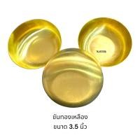 ราคา ขันทองเหลือง ขนาด3 5นิ้ว เนื้อหนา สีทองอร่าม งานปราณีต (22362305180)