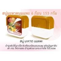 ราคา สบู่มะหาด สบู่มะหาดเรยา มะหาดนมแพะ สบู่เรยา Reya แพ็ค 6 ก้อน 153 กรัม ช่วยให้ผิวขาวขึ้นอย่างเป็นธรรมชาติ (22579036028)