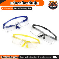 ราคา พร้อมส่ง แว่นตาตัดหญ้า แว่นตานิรภัย แว่นตากันลม แว่นตากันสะเก็ด เลนส์ใส เลนส์ดำ แว่นตาเซฟตี้เลนส์ใส แว่นตากันหมอก (20542813068)