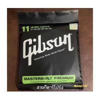 ราคา Gibson Daddario สายกีตาร์โปร่ง กีตาร์ไฟฟ้า No 8 9 10 11 12 สายกีต้าโปร่ง ไม่ขาดง่าย ปิ๊ก2 เลือกความหนาได้ (11730763523)