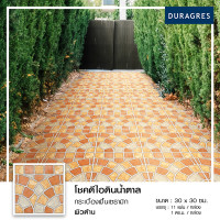 ราคา กระเบื้องปูพื้น 12x12 นิ้ว โชคดีไอดินน้ำตาล สีน้ำตาล ผิวด้าน ลายซีเมนต์ Duragres by UMIPRO (22098463056)