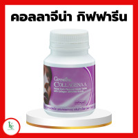 ราคา คอลลาจีน่า กิฟฟารีน คอลลาเจน คอลลาจีนา ธัญญาหารชนิดเม็ด คอลลาเจนกิฟฟารีน (21474475410)