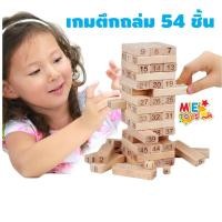 ราคา METOYS เกมตึกถล่ม ไม้แท้ แบบมีตัวเลข 54ชิ้น ของเล่นไม้ เกมคอนโดไม้ เจงก้า มีของเล่น 1916 (22593826986)