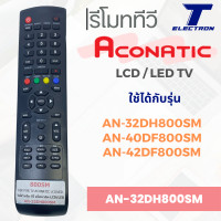 ราคา รีโมททีวี AN 32DH800SM ใช้กับรุ่น AN 32DH800SMAN 40DF800SMAN 42DF800SM มีสินค้าพร้อมส่ง (21469435902)