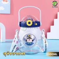 ราคา พร้อมส่ง ขวดน้ำเด็ก ขวดน้ำเด็กลายน่ารักล็อคฝาได้ กระบอกน้ำเด็กไปโรงเรียนพร้อมสายสะพาย ขวดน้ําพลาสติก 1ลิตร ขวดลายการ์ตูนหลอดกันสำลัก พร้อมหลอด 1000ml (22311060228)