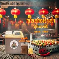 ราคา ซอสหม่าล่า พริกหม่าล่า น้ำจิ้มหม่าล่า สำหรับปิ้ง ย่าง หมัก ผัด ขนาด 1000มล (22755648783)
