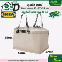 ราคา IKEA อิเกีย New collection ถุงหิ้ว ถุงช็อปปิ้ง ถุงหิ้วใหญ่ ถุงยักษ์ กระเป๋าอิเกีย saveandcare คุ้มค่าคุ้มราคา (22227941828)