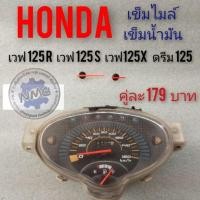 ราคา เข็มไมล์ เข็มน้ำมัน เวฟ125s เวฟ125r เวฟ125x ดรีม125 เข็มไมล์ความเร็ว เข็มน้ำมันhonda wave125s wave125r wave125x dream125 (14016969974)